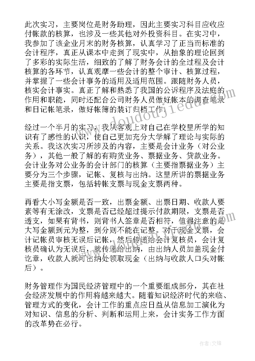 财务助理总结心得体会(大全9篇)