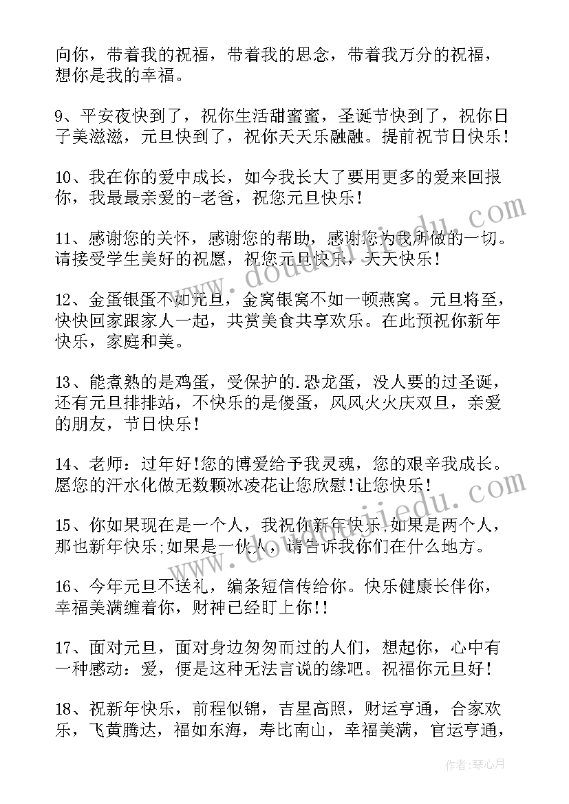 最新祝学生元旦的祝福语简单粗暴(实用10篇)