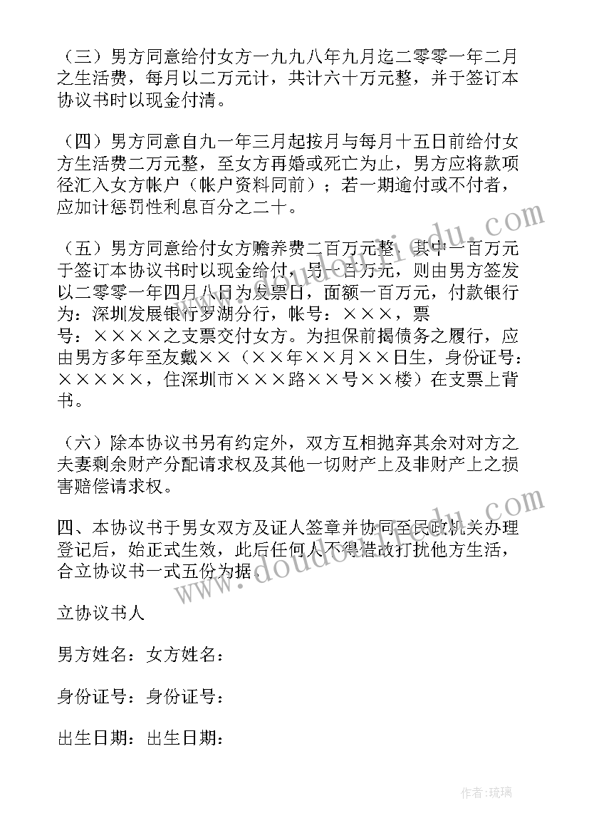 有子女协议离婚书(模板10篇)