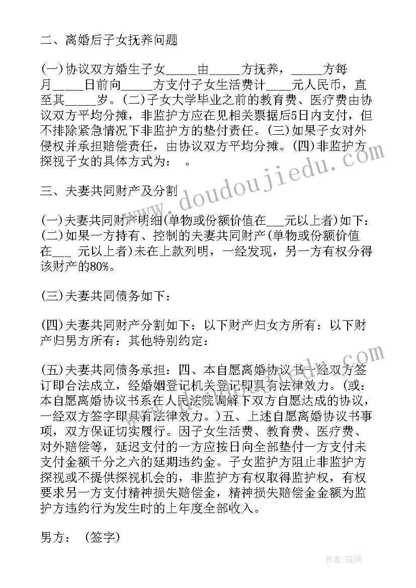 有子女协议离婚书(模板10篇)