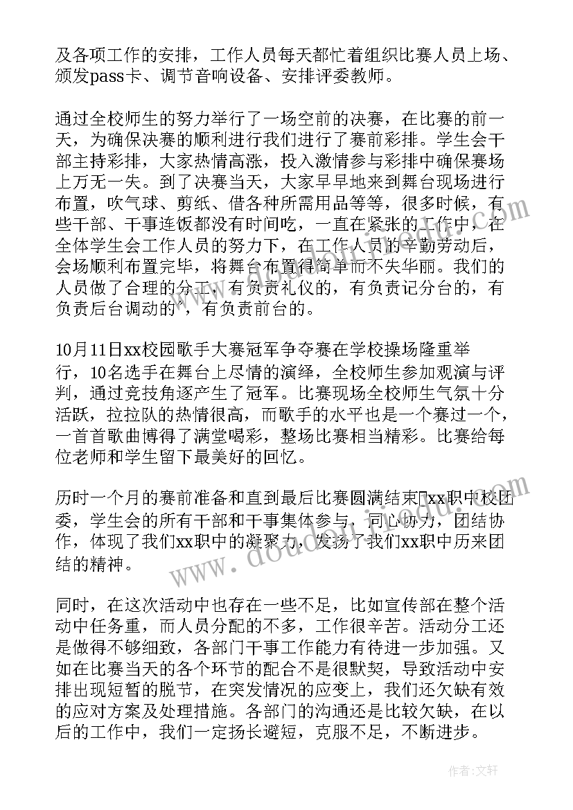 最新唱歌比赛的活动总结 大学唱歌比赛活动总结(优秀9篇)