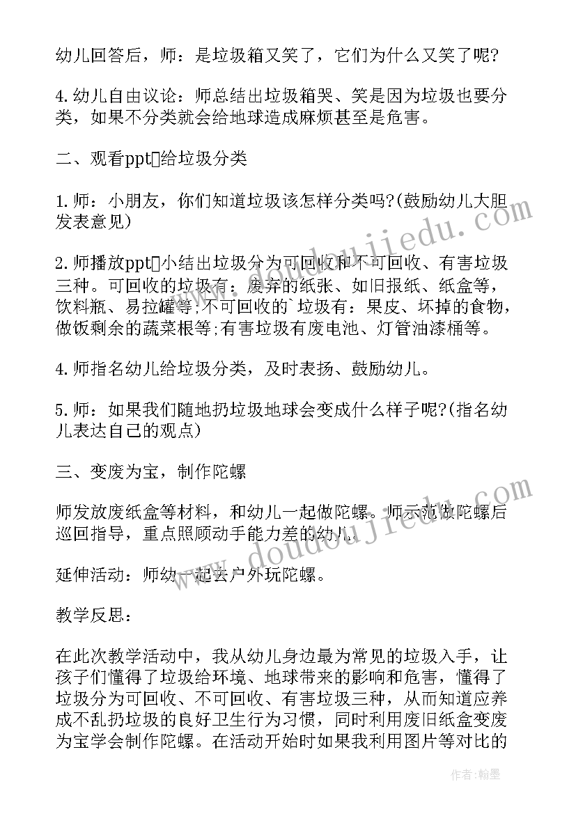 最新幼儿园大班教案垃圾分类含反思 幼儿园垃圾分类教案中班反思(通用5篇)