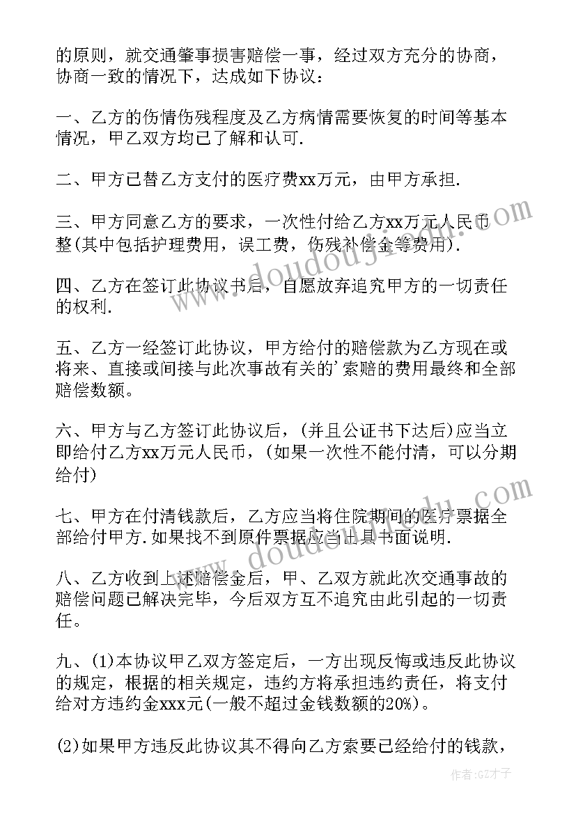 最新交通调解协议书 交通事故调解协议书(优质9篇)