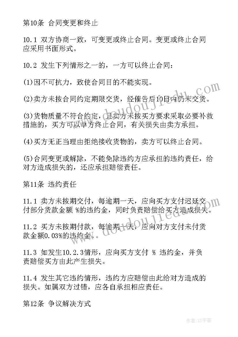 2023年买卖合同最简单写(优秀7篇)