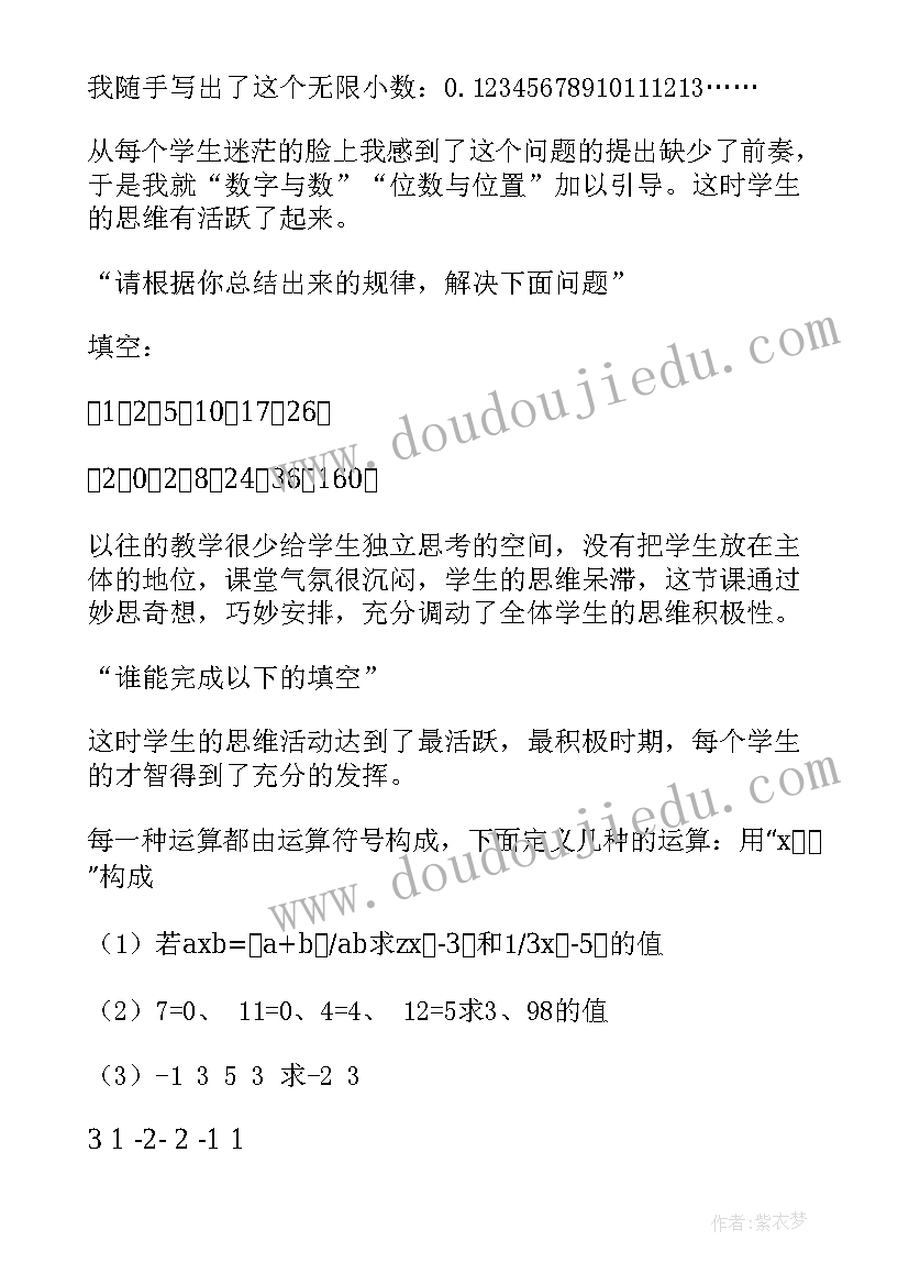 数学上公开课的教学反思 语文公开课的教学反思(模板5篇)