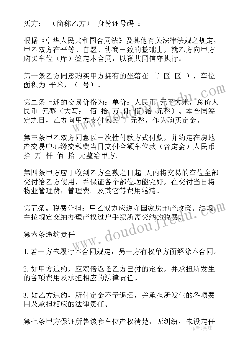 最新设备的买卖合同有哪些(优秀10篇)