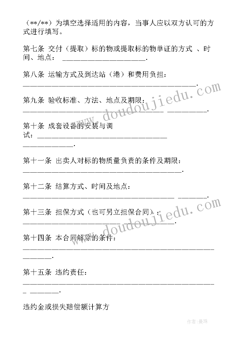 最新设备的买卖合同有哪些(优秀10篇)