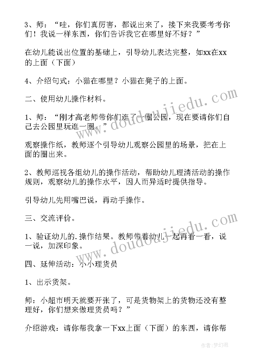 幼儿园小班数学找影子教案反思(精选10篇)