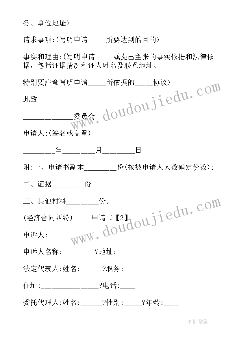 最新劳动仲裁申请书规定(大全5篇)