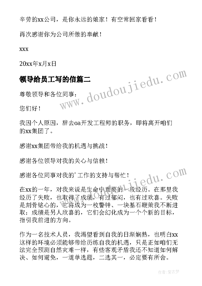 2023年领导给员工写的信 离职员工给领导同事的感谢信(精选5篇)