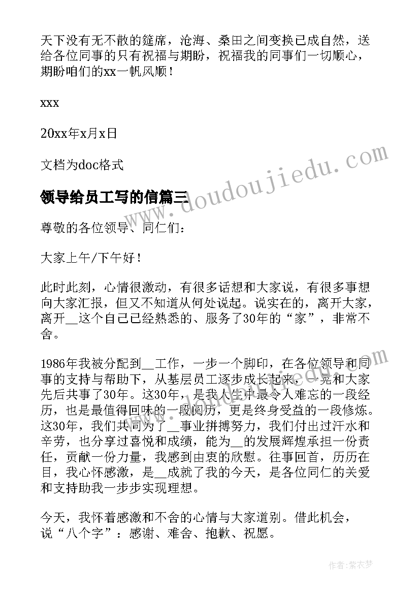 2023年领导给员工写的信 离职员工给领导同事的感谢信(精选5篇)