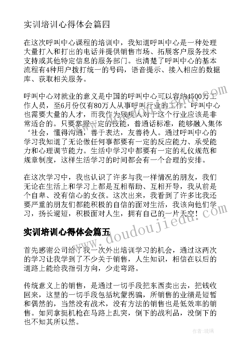 2023年实训培训心得体会(优秀5篇)