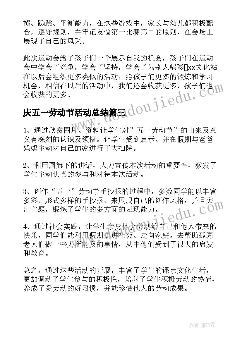 最新庆五一劳动节活动总结 五一劳动节活动总结(实用10篇)