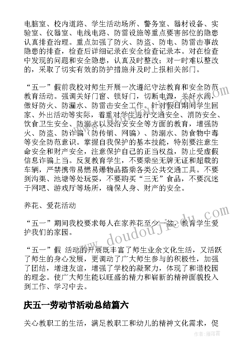 最新庆五一劳动节活动总结 五一劳动节活动总结(实用10篇)