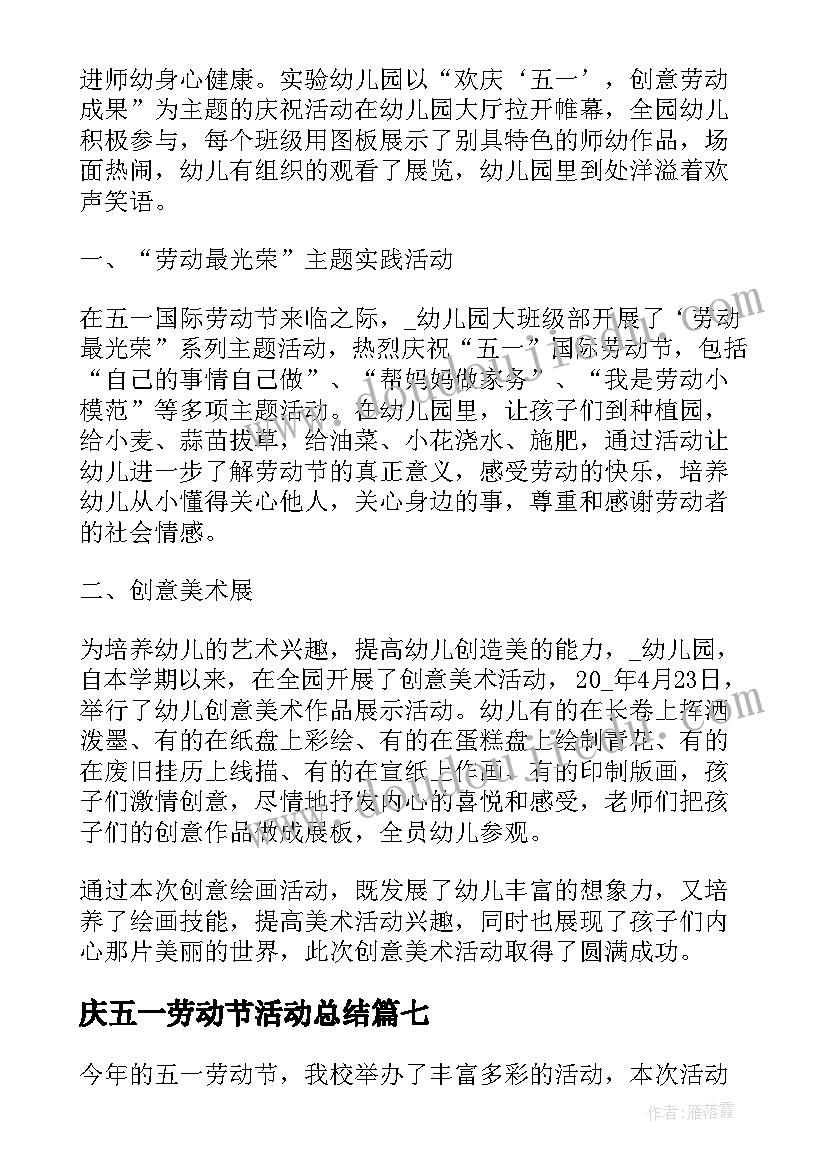 最新庆五一劳动节活动总结 五一劳动节活动总结(实用10篇)