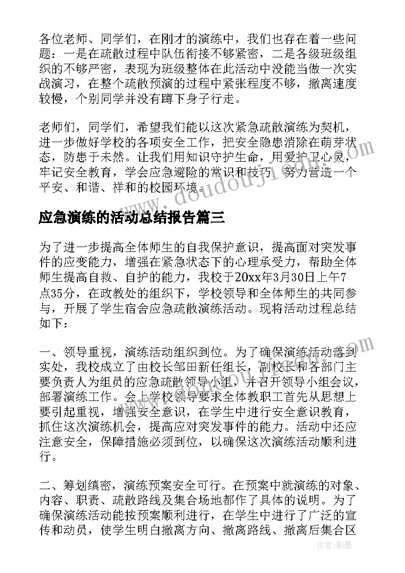 应急演练的活动总结报告 应急演练活动总结(大全7篇)