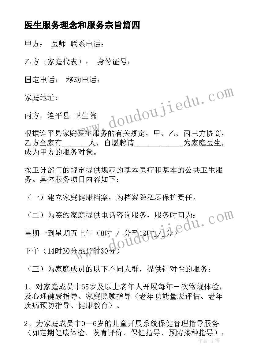 最新医生服务理念和服务宗旨 医院医生服务心得体会(汇总5篇)