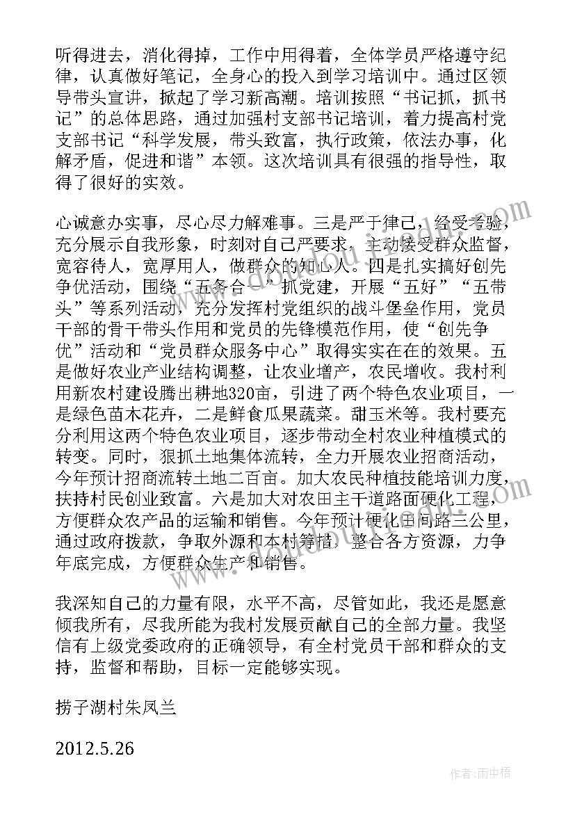 2023年农村党支部书记培训心得体会(大全5篇)