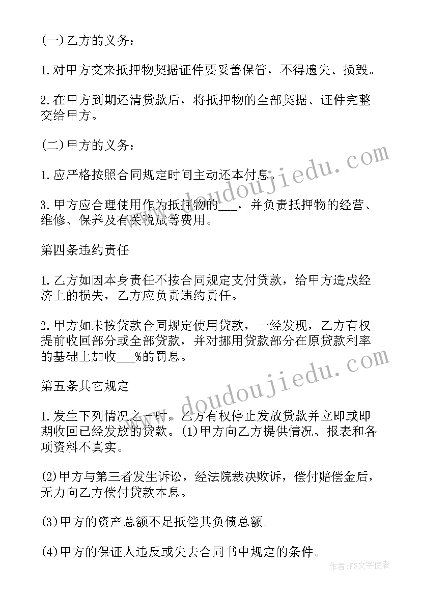 2023年抵押物贷款合同 抵押贷款合同(汇总8篇)