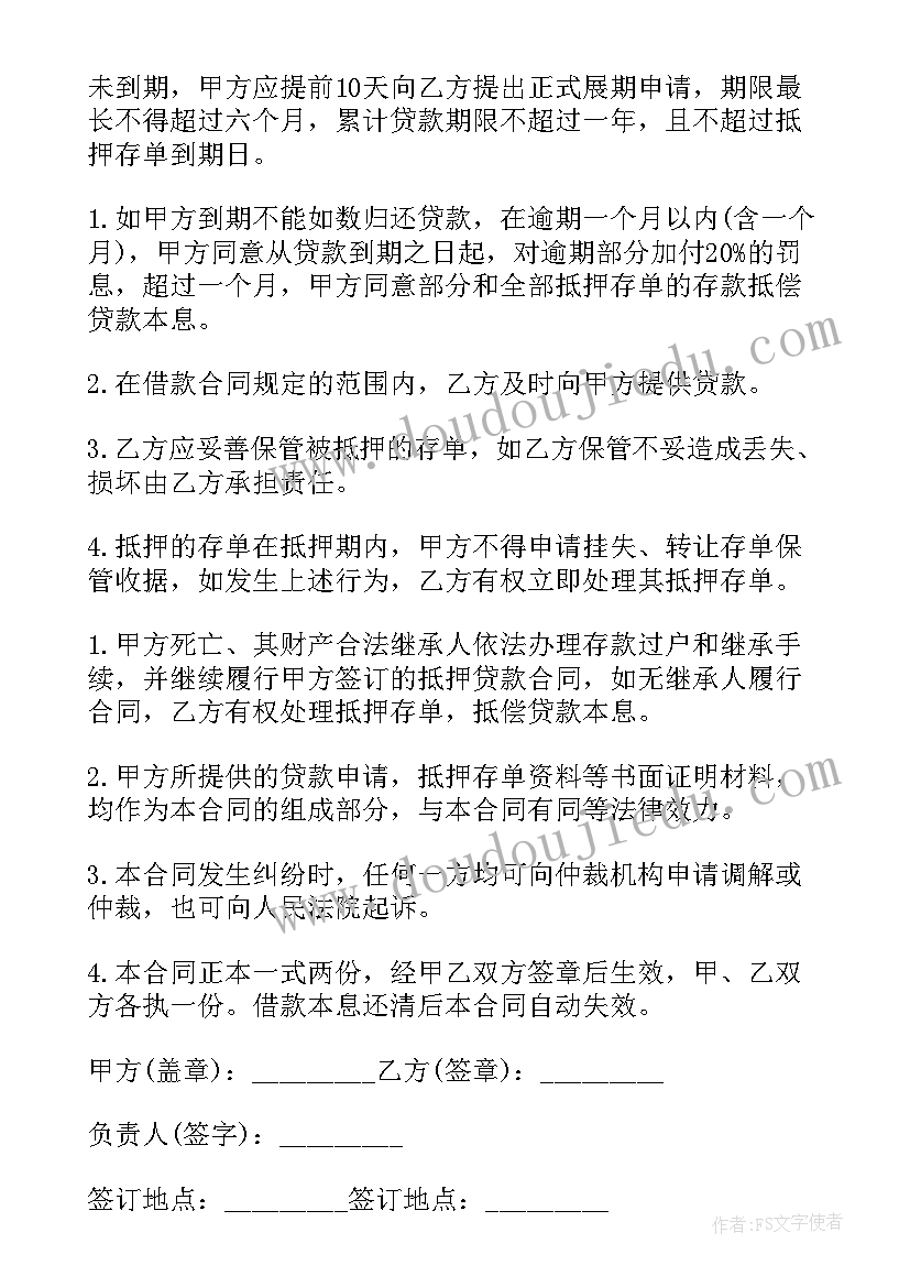 2023年抵押物贷款合同 抵押贷款合同(汇总8篇)