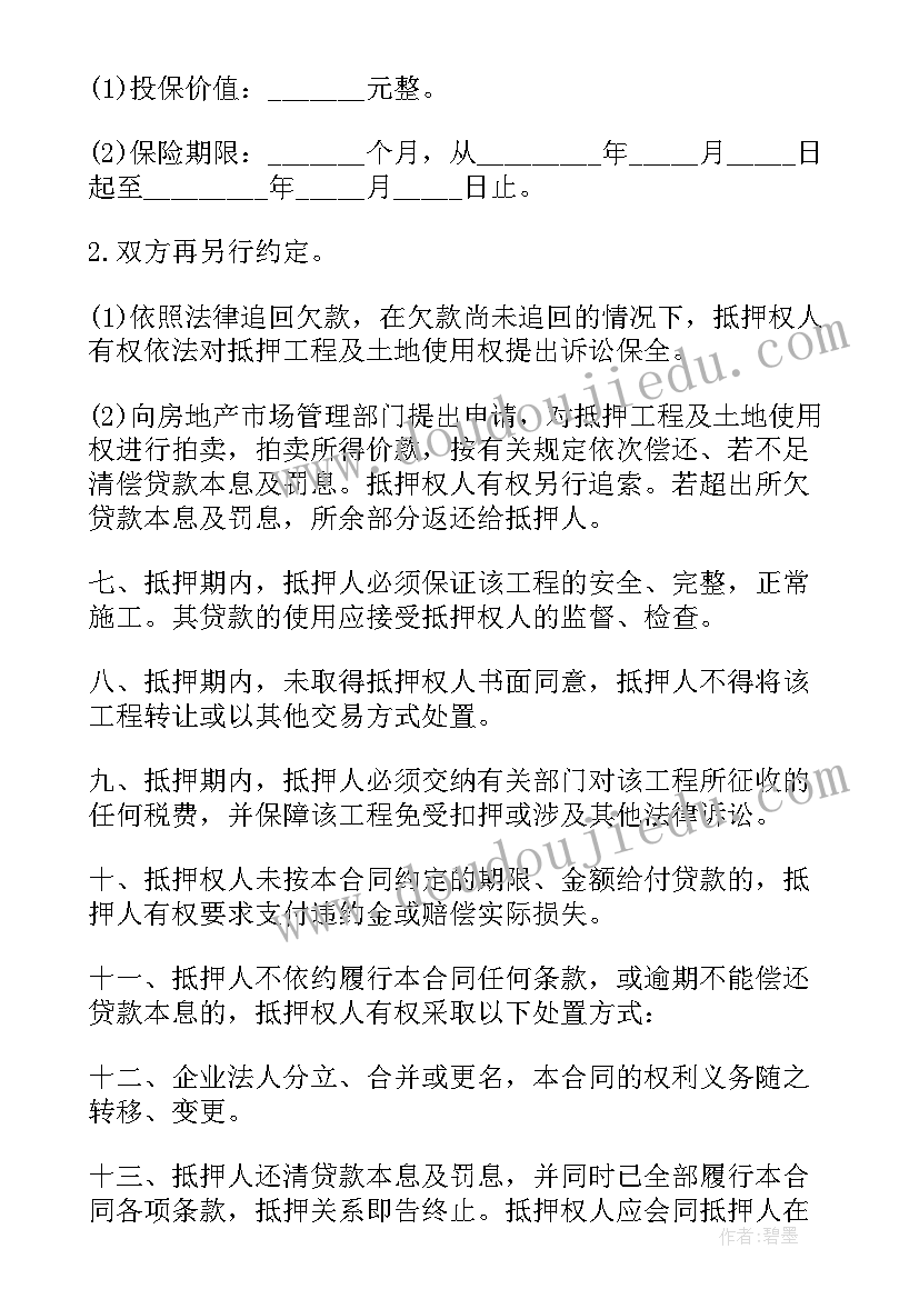 2023年抵押贷款合同丢了办(大全7篇)