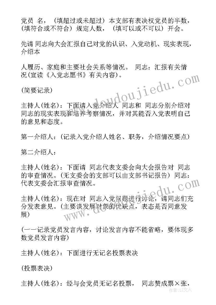 最新党支部承诺践诺会议记录(优秀7篇)