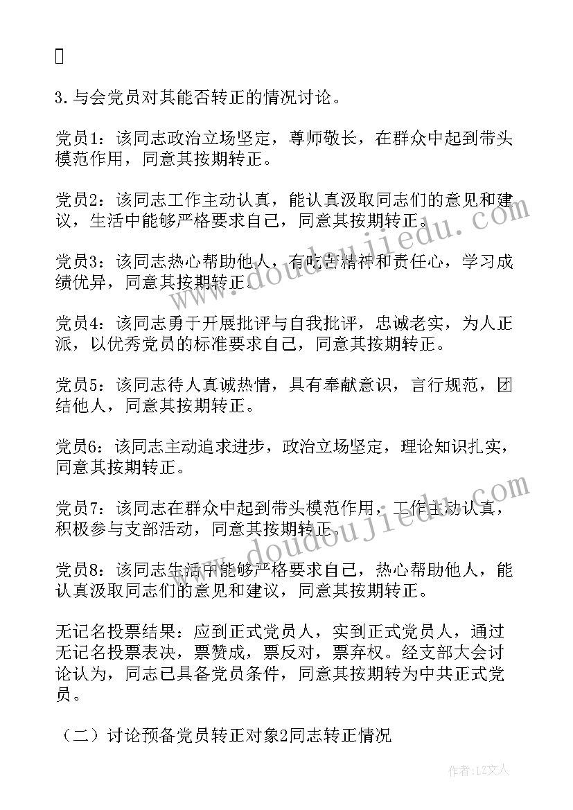 最新党支部承诺践诺会议记录(优秀7篇)