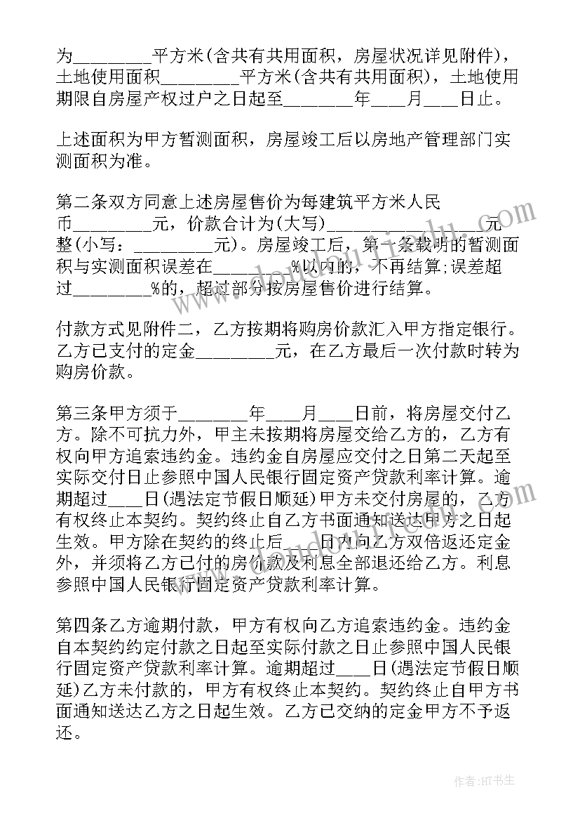 2023年个人之间商品房买卖合同 商品房个人买卖定金合同书(通用5篇)