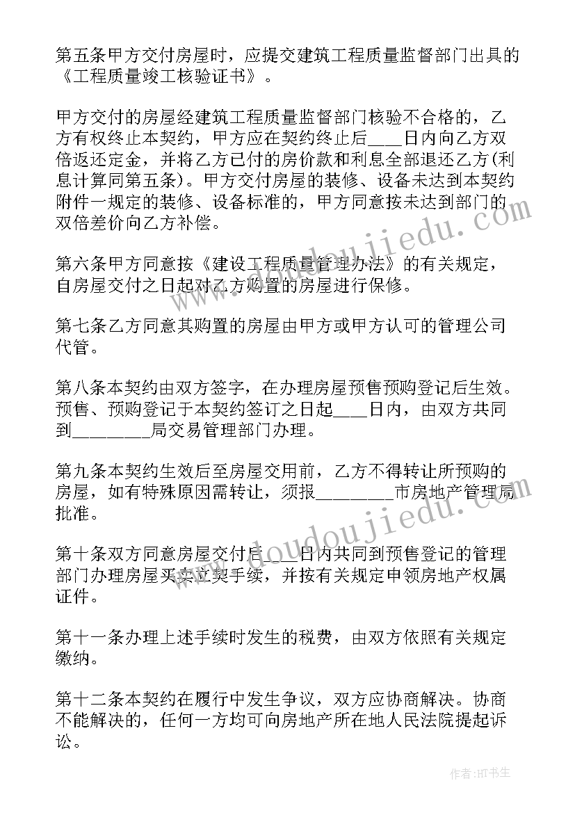 2023年个人之间商品房买卖合同 商品房个人买卖定金合同书(通用5篇)