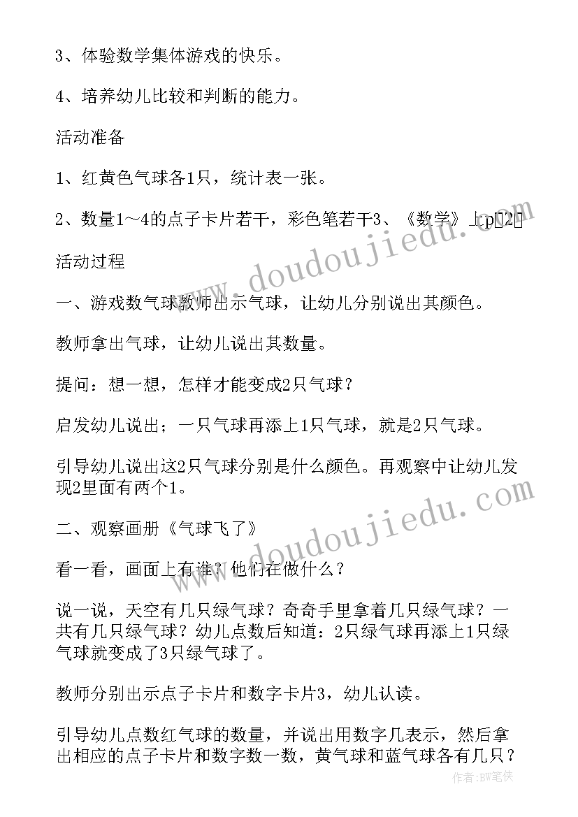 2023年数学教案及教学反思评语 数学教学教案反思(通用10篇)