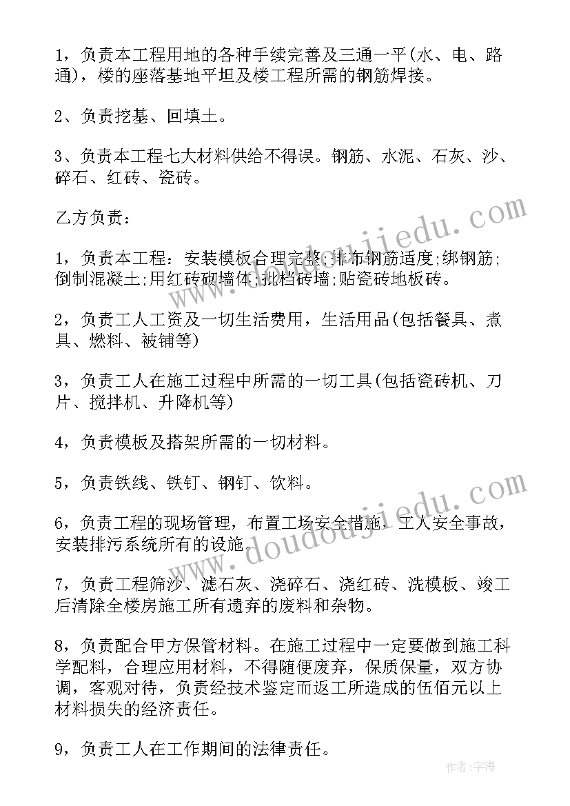 工程承包合同书样本个人(精选6篇)