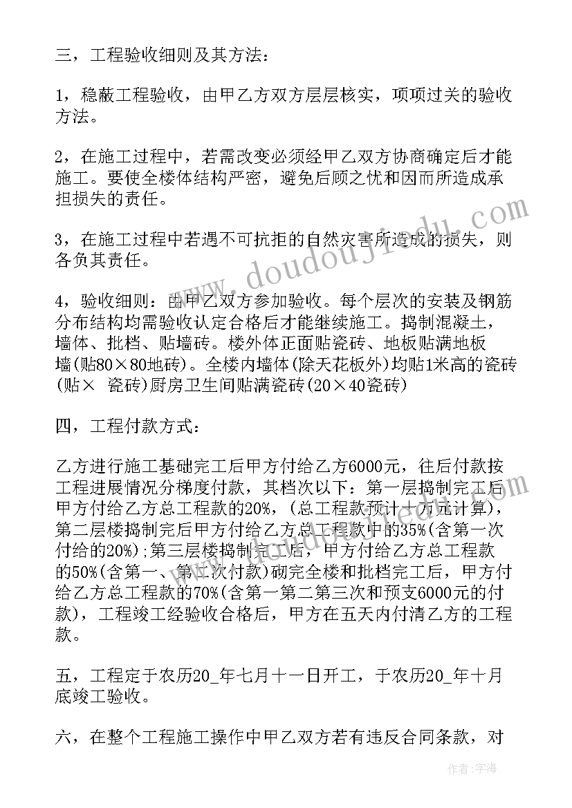 工程承包合同书样本个人(精选6篇)