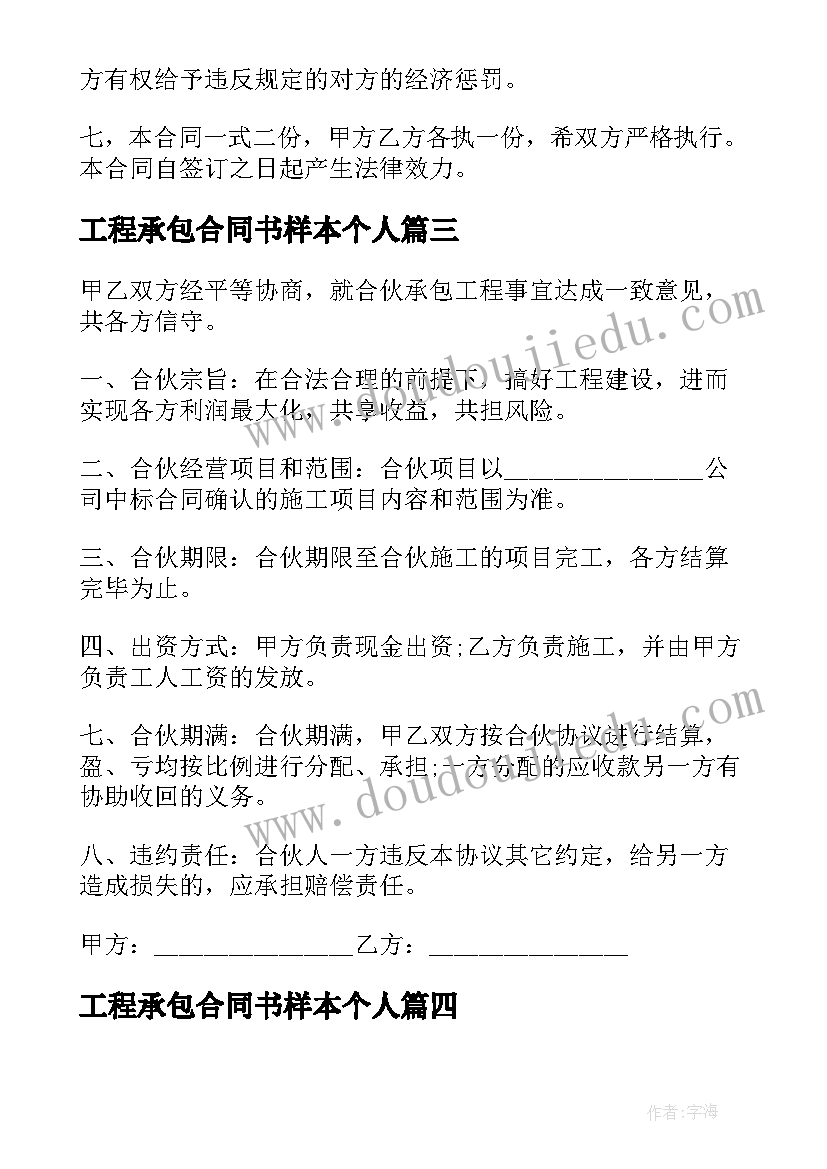 工程承包合同书样本个人(精选6篇)