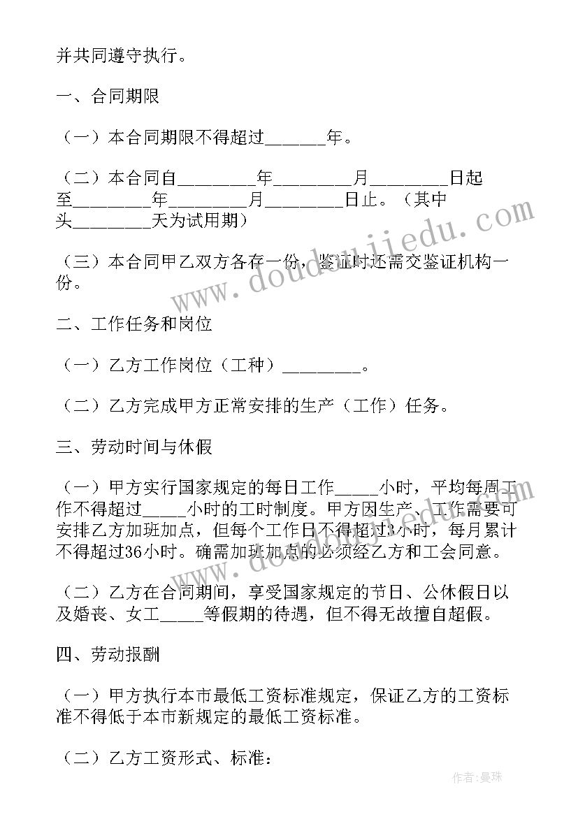 民营企业与员工的劳动合同协议如何写(通用5篇)