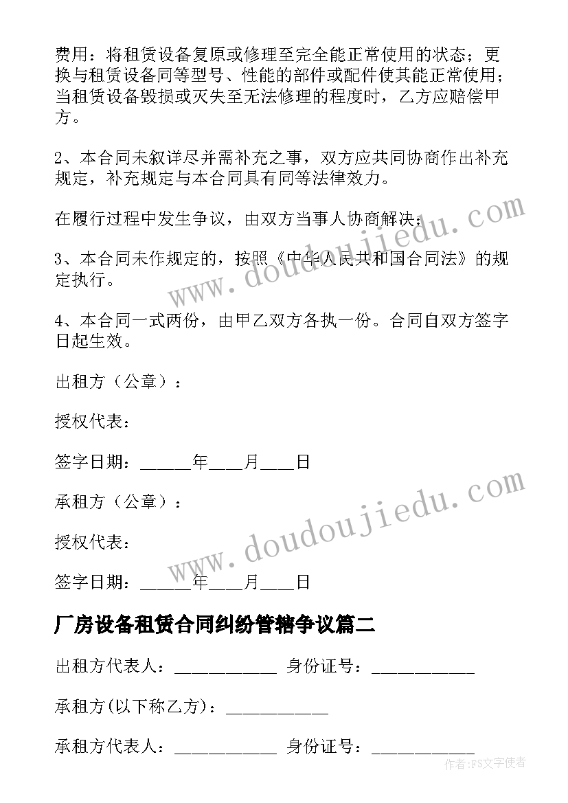 2023年厂房设备租赁合同纠纷管辖争议 厂房设备租赁合同(实用7篇)