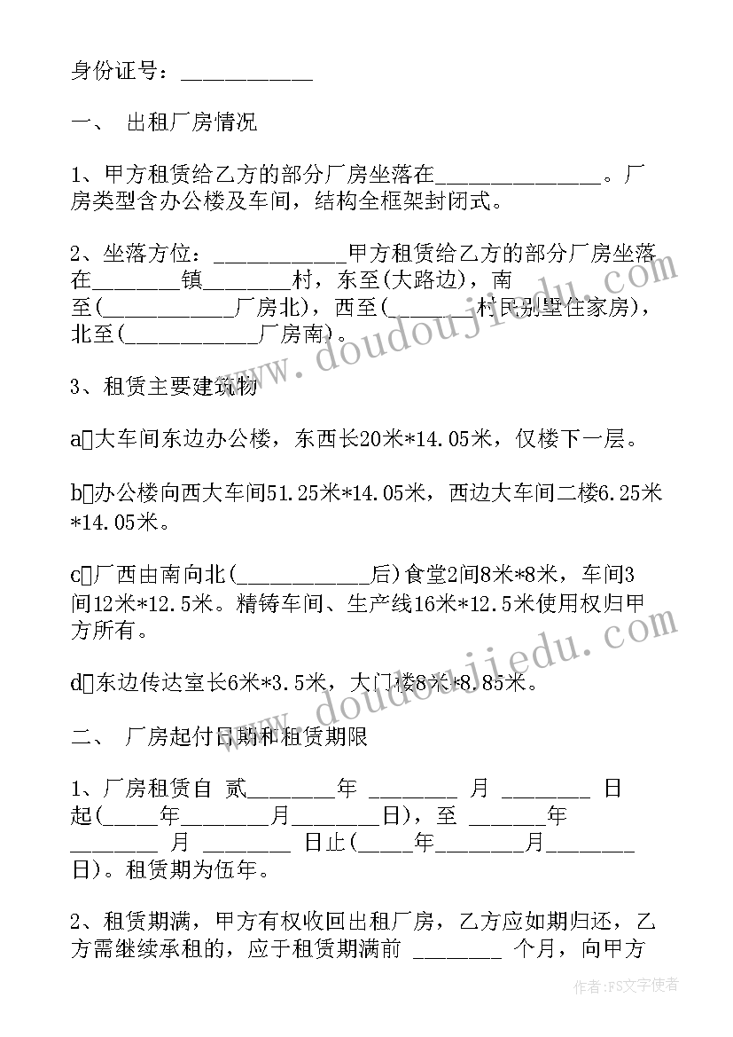 2023年厂房设备租赁合同纠纷管辖争议 厂房设备租赁合同(实用7篇)