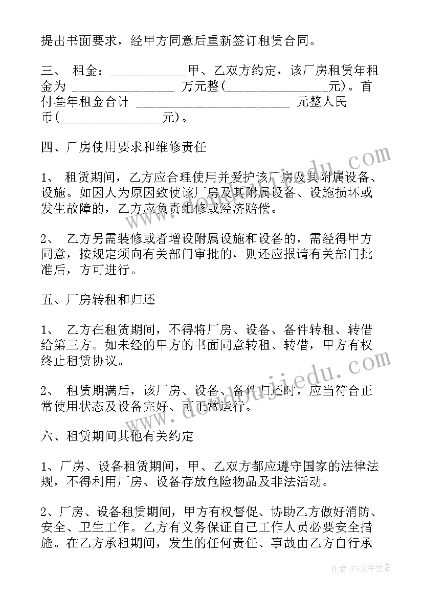 2023年厂房设备租赁合同纠纷管辖争议 厂房设备租赁合同(实用7篇)