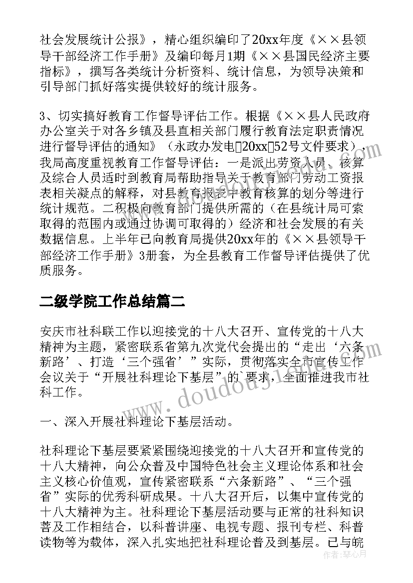 二级学院工作总结(模板5篇)