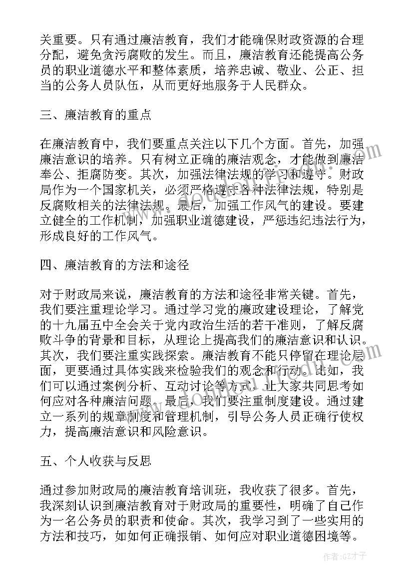 2023年财政局清廉机关建设方案(通用6篇)