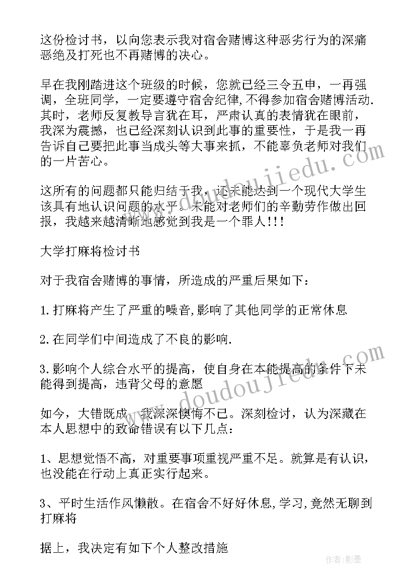 2023年不接电话检讨书(通用5篇)