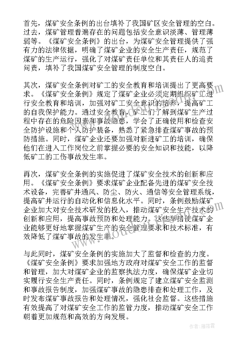 2023年煤矿安全心得体会(优秀5篇)