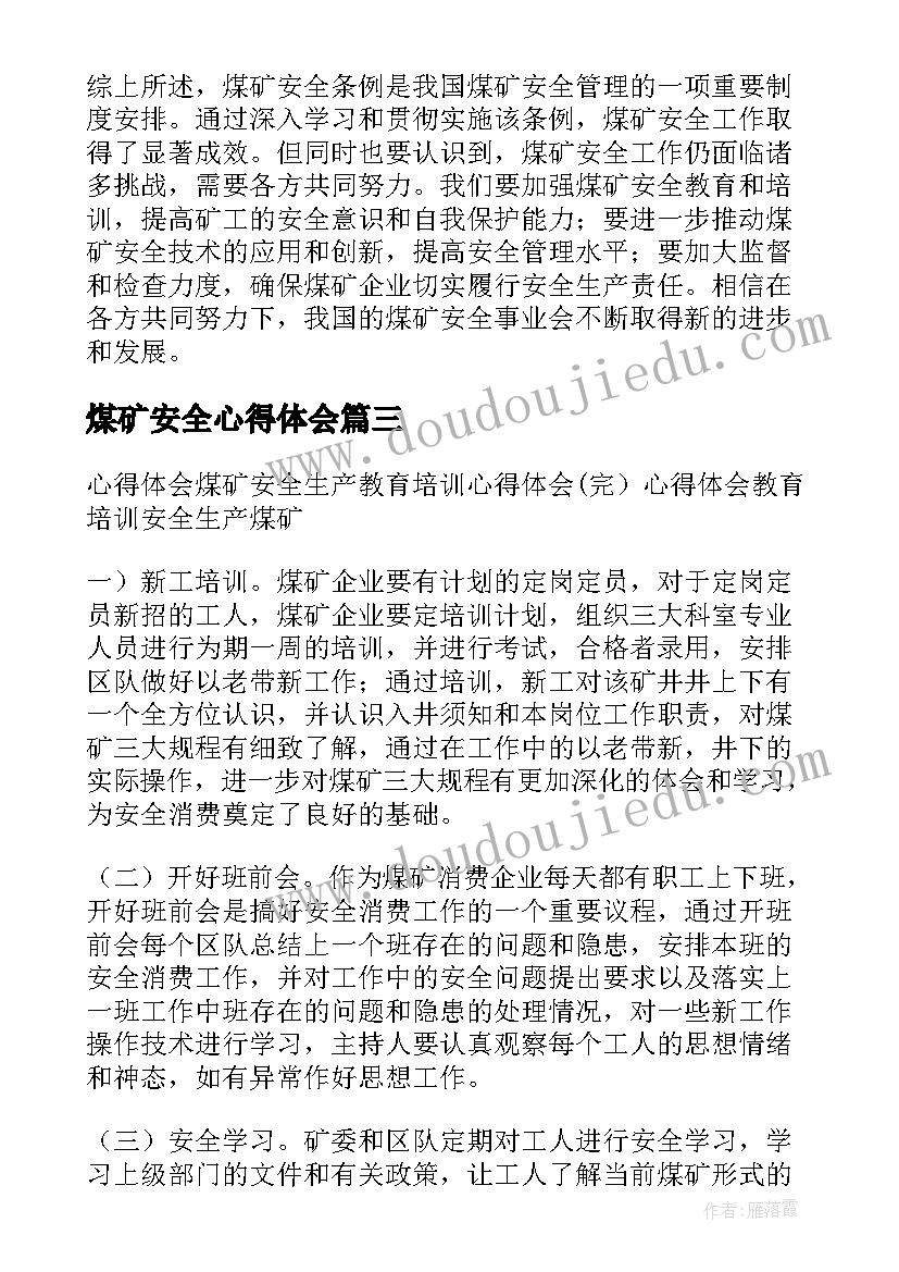 2023年煤矿安全心得体会(优秀5篇)