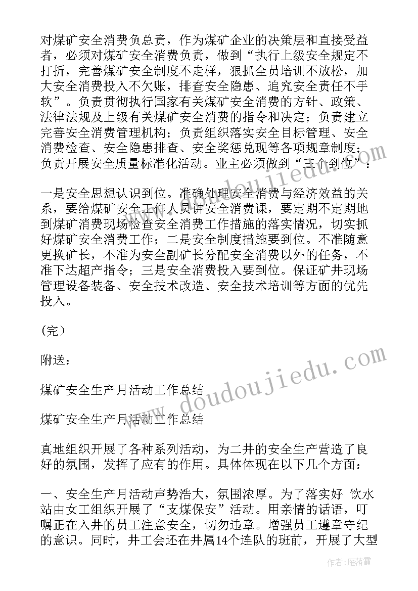 2023年煤矿安全心得体会(优秀5篇)