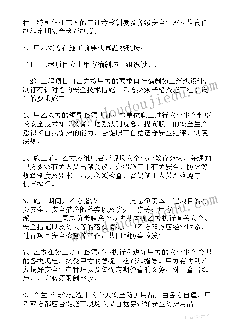 2023年工程施工队安全协议书(汇总6篇)