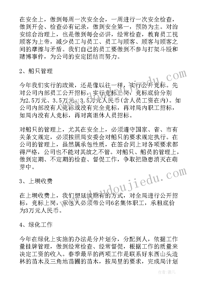 最新公司经营计划包括哪些 公司经营计划书(精选5篇)