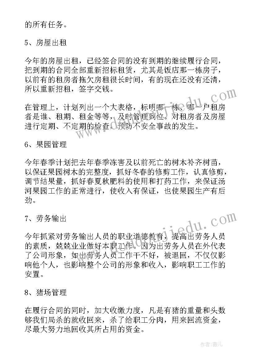 最新公司经营计划包括哪些 公司经营计划书(精选5篇)