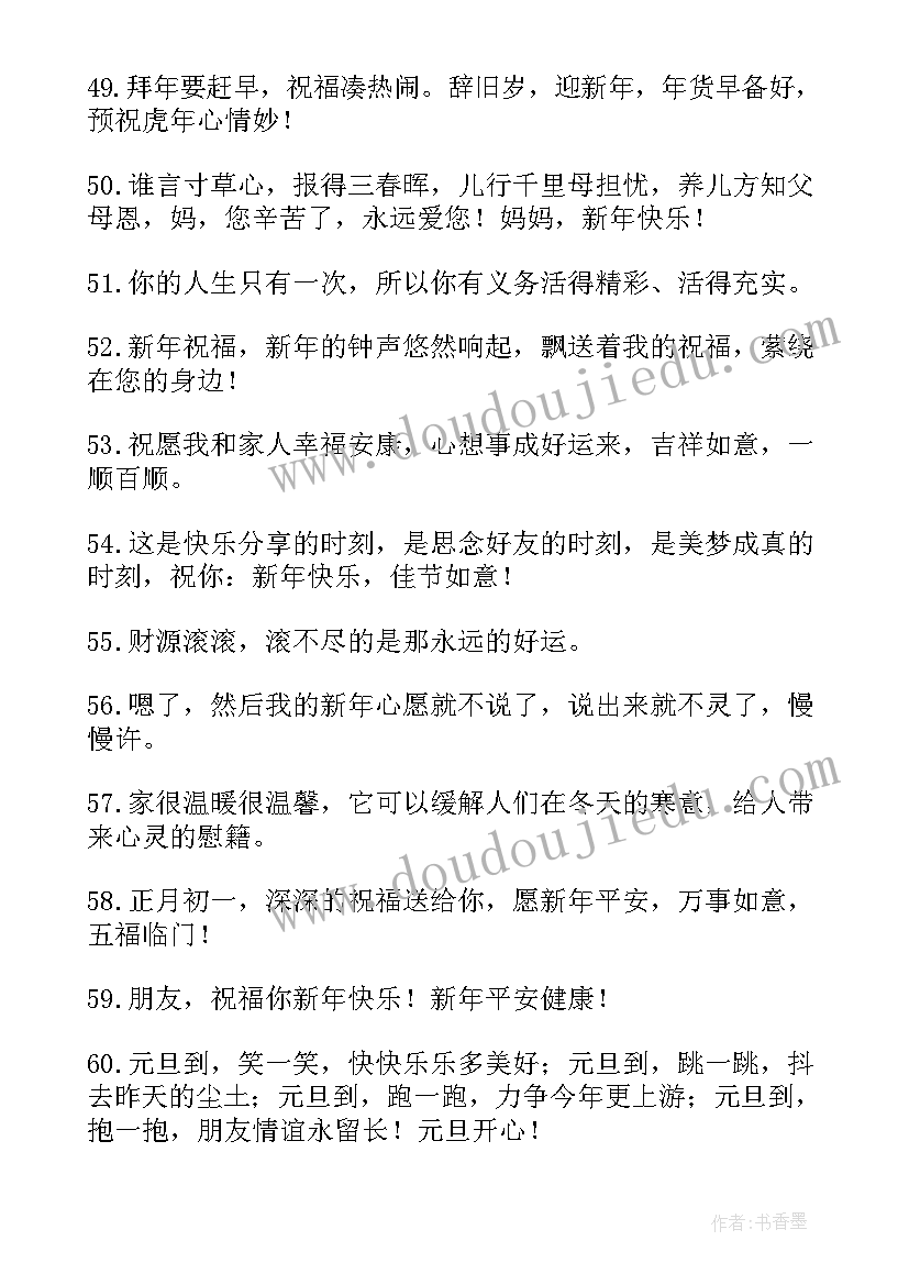 新年文案句子 新年祝福企业高级文案(模板5篇)