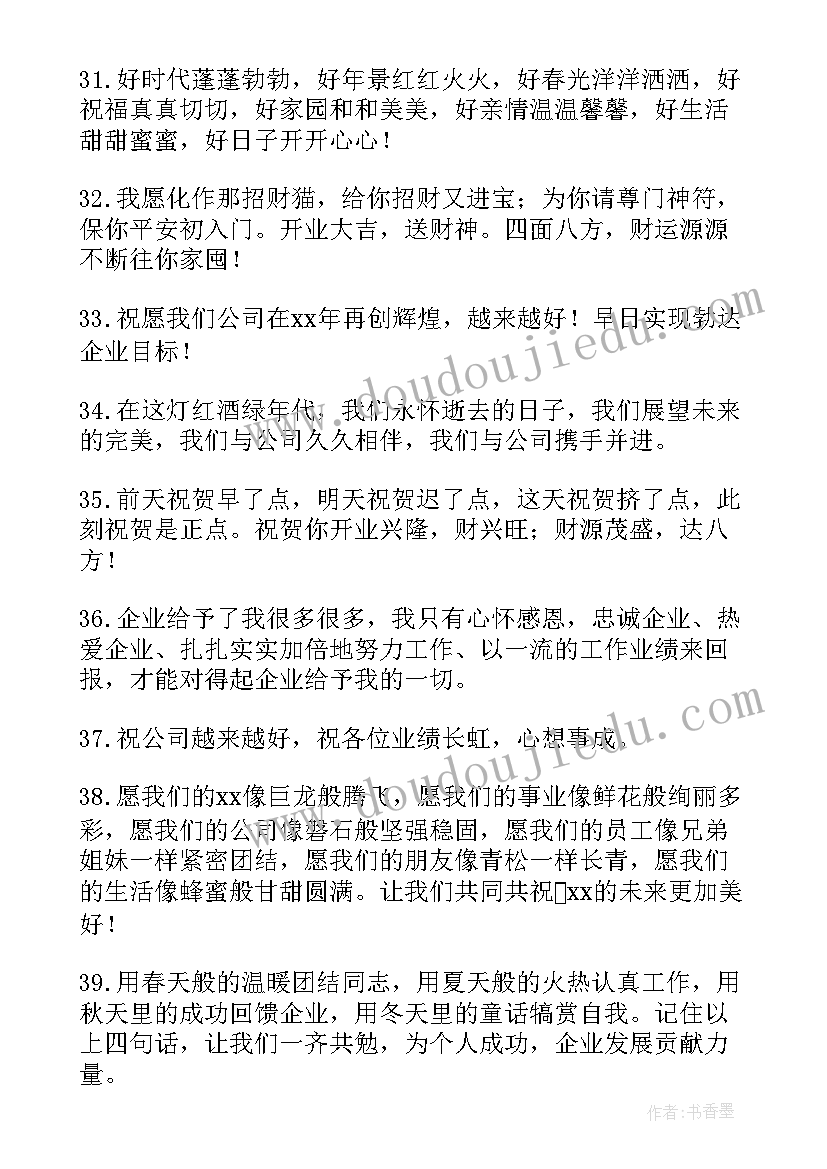 新年文案句子 新年祝福企业高级文案(模板5篇)