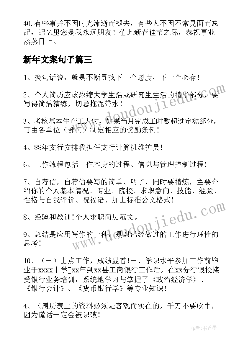 新年文案句子 新年祝福企业高级文案(模板5篇)