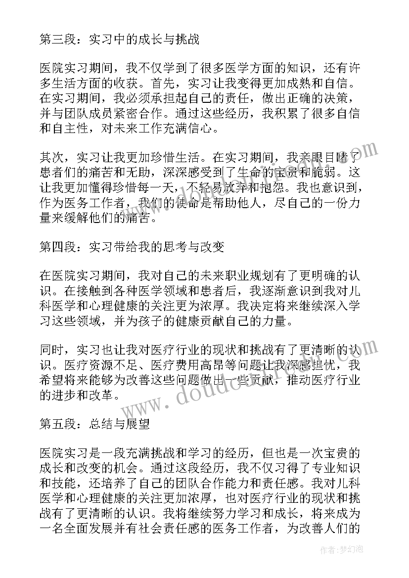 2023年医院护士实习心得体会总结篇(通用8篇)